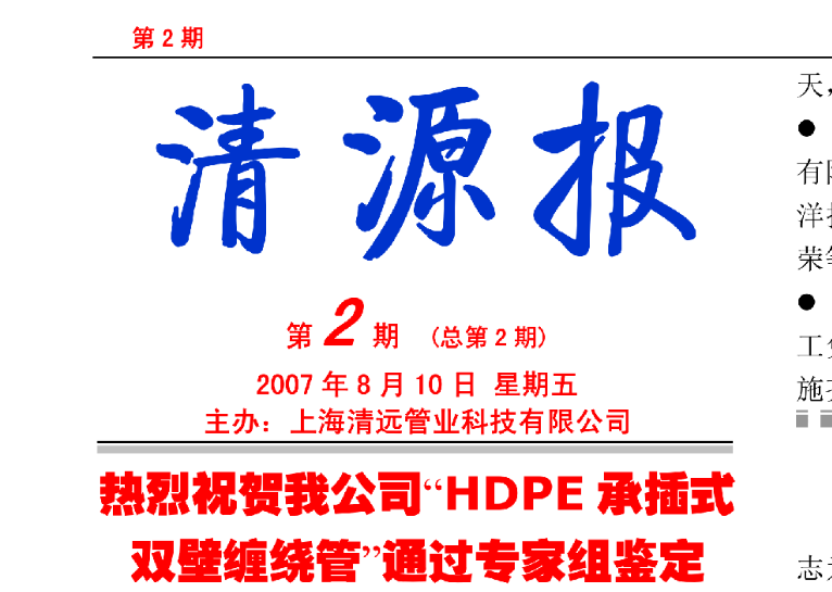 清源報(bào) 第2期（2007年8月10日）